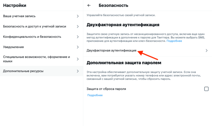 Как настроить двухфакторную аутентификацию. Найти раздел настройки двухфакторной аутентификации можно почти на любом сайте. Фото.