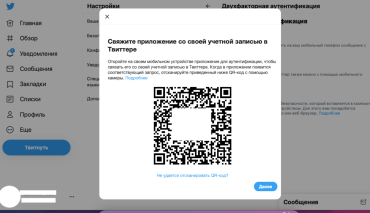 Как настроить двухфакторную аутентификацию. Отсканируйте этот QR-код, а, если его нет, введите предоставленный код. Фото.