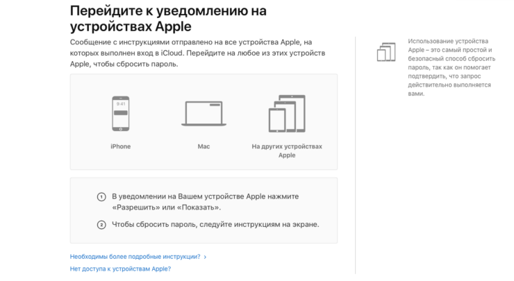 Забыл пароль от iCloud. Что делать. Подтвердите сброс на одном из своих устройств. Фото.