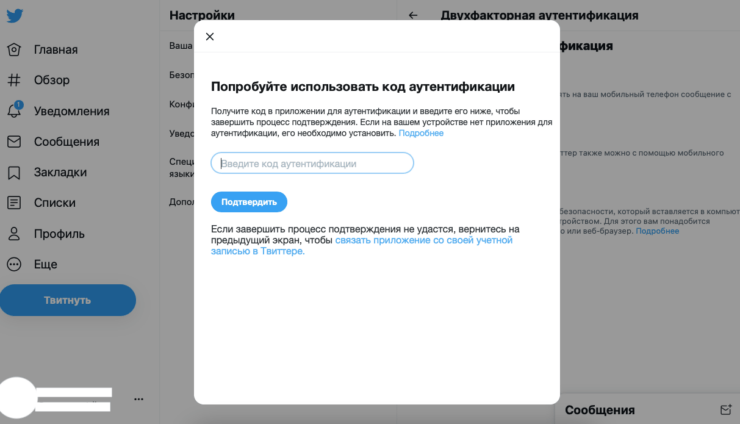 Как настроить двухфакторную аутентификацию. Введите код, который появится на iPhone, вот в это поле. Фото.