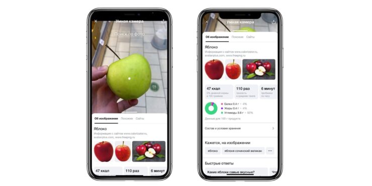 Умная камера на айфон. C помощью Яндекс.Камеры можно рассчитать калорийность некоторых продуктов. Фото.
