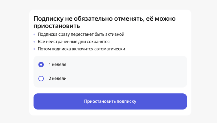 Как приостановить подписку Яндекс Плюс. Подписка приостанавливается на неделю или две, а потом возобновляет своё действие. Фото.