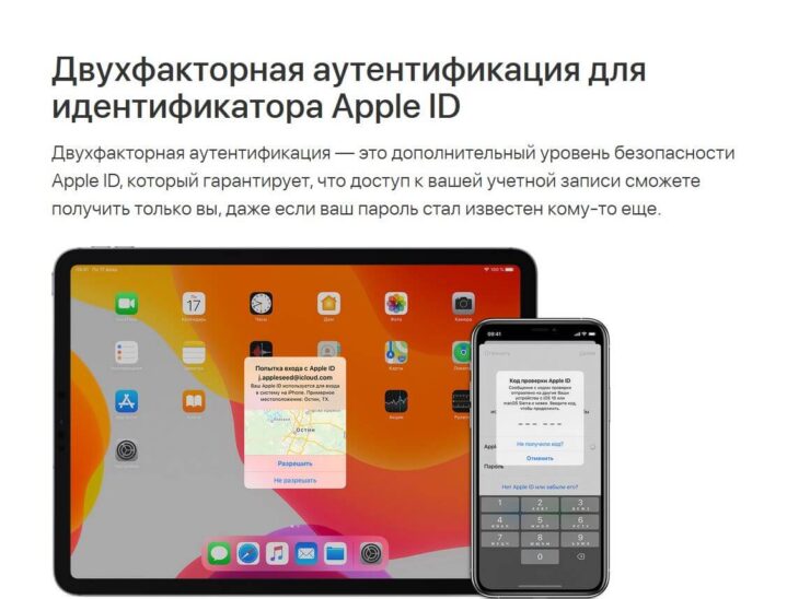 Двухфакторная аутентификация не даст злоумышленникам воспользоваться вашим iPhone даже с украденным паролем. Фото.