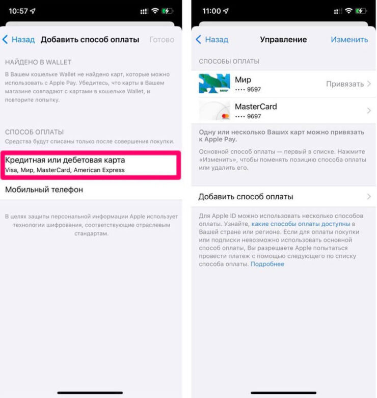 Добавление дебетовой карты МИР в Apple ID. Фото.