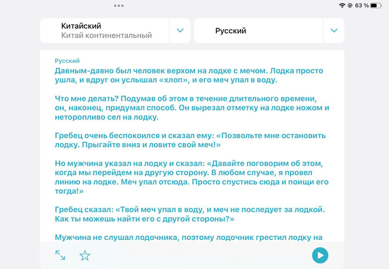 Переводчик Apple с китайского языка. Фото.