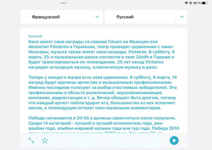 Переводчик Apple с французского языка. Переводчик Apple с французского. Переводчик Apple с французского языка. Переводчик Apple с французского. Фото.