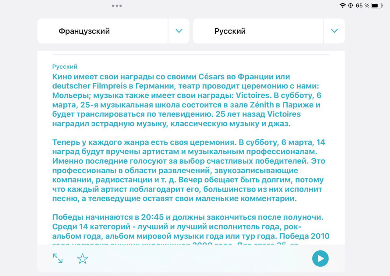 Переводчик Apple с французского. Фото.