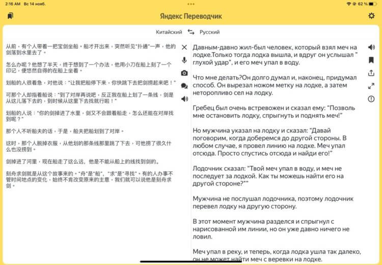 встроенный переводчик ipad русско английский