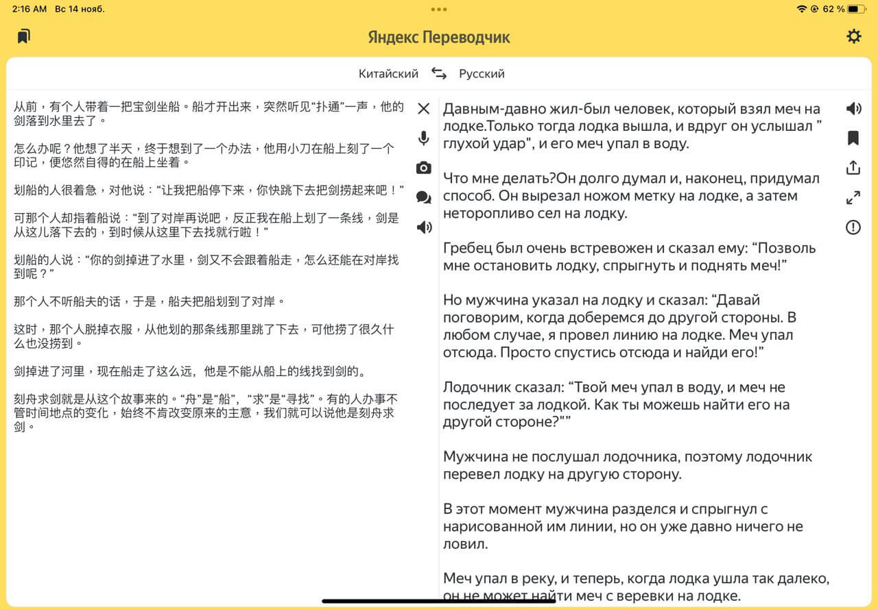 Яндекс.Переводчик с китайского. Фото.