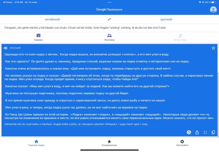 Google Translate с китайского языка. Google Translate с китайского. Google Translate с китайского языка. Google Translate с китайского. Фото.