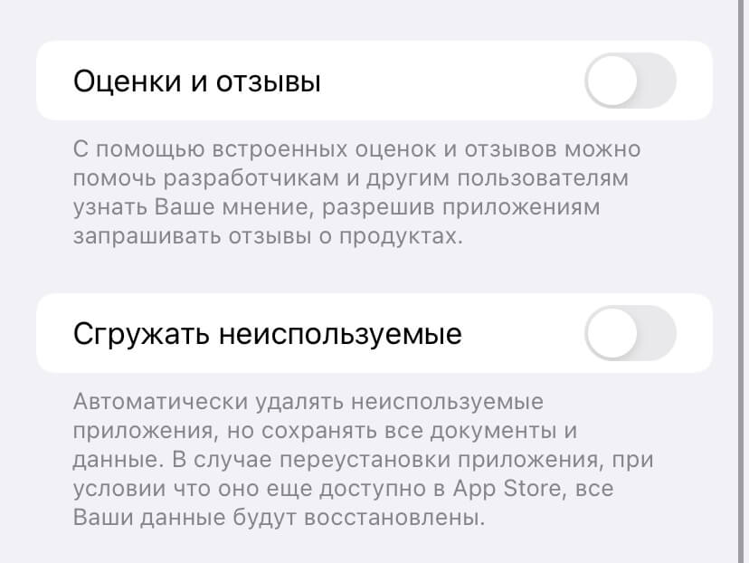 Настройки, App Store. Фото.