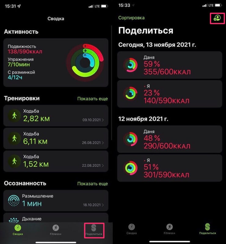 Как поделиться активностью в Apple Watch. Добаьте друзей в Фитнесс и занимайтесь спортом вместе. Фото.