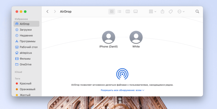Не работает AirDrop. Устройства соседей мой Mac видит, а мои нет. Фото.