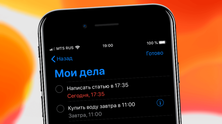 Я пользуюсь напоминаниями уже давно. Вам тоже рекомендую. Фото.