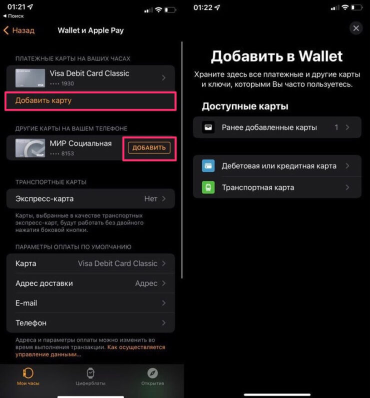 Как добавить карту на Apple Watch. Расплачиваться часами — отдельный вид удовольствия. Фото.