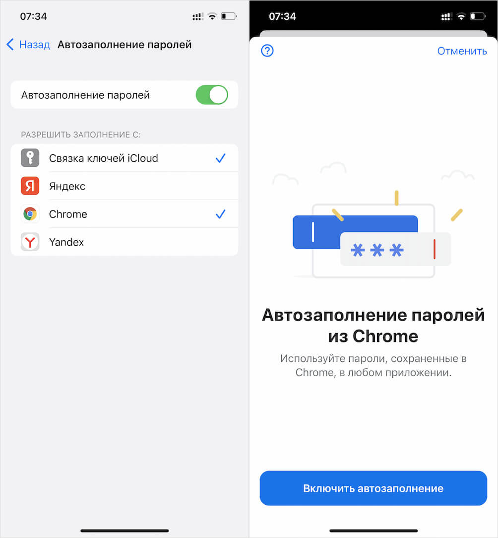 Автозаполнение
