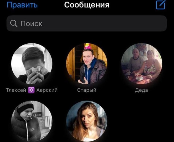 Чаты в Айфоне. Закрепите важные чаты вверху списка, чтобы не искать их. Чаты в Айфоне. Закрепите важные чаты вверху списка, чтобы не искать их. Фото.