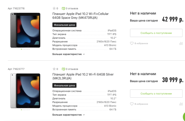 Докатились: в России заканчиваются даже iPad, причём все. Фото.