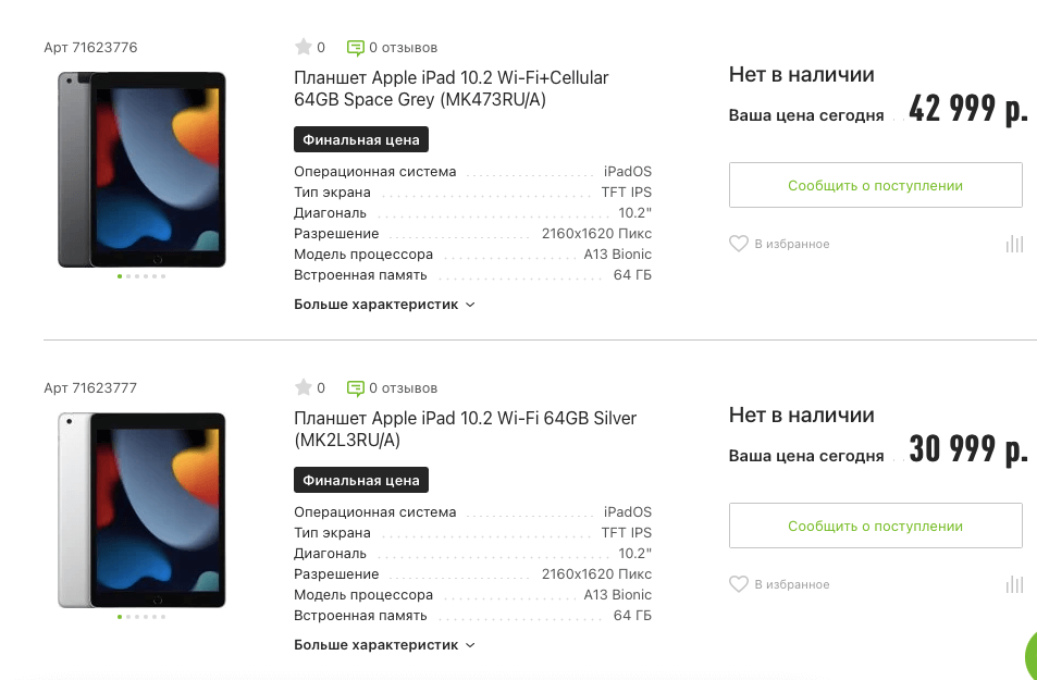 Дефицит iPhone в России. Докатились: в России заканчиваются даже iPad, причём все. Дефицит iPhone в России. Докатились: в России заканчиваются даже iPad, причём все. Фото.