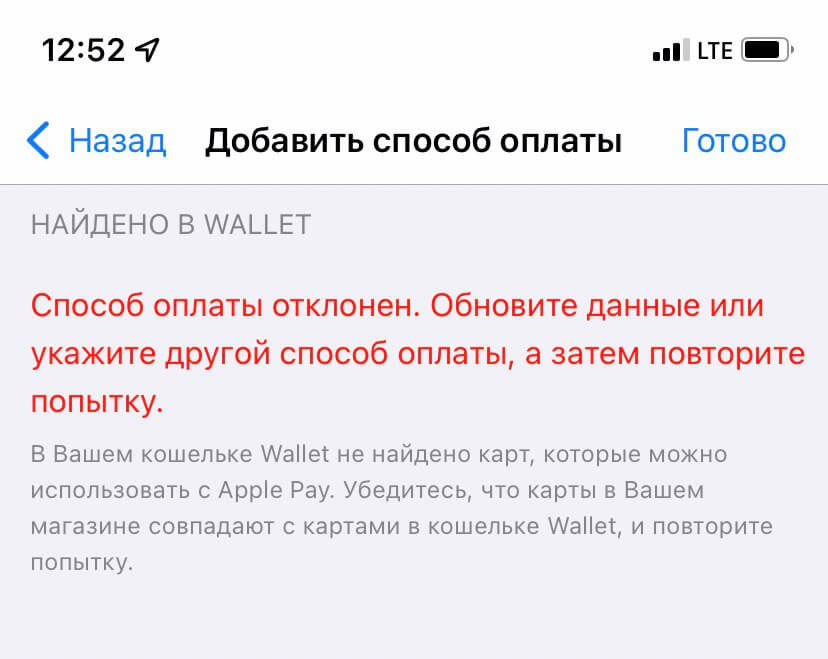 При привязке карты МИР у меня возникли проблемы. Фото.