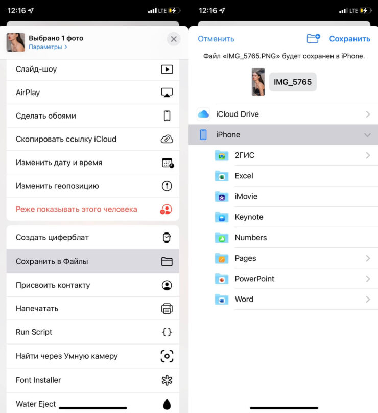 Сохранение фото в Файлах. Фото.
