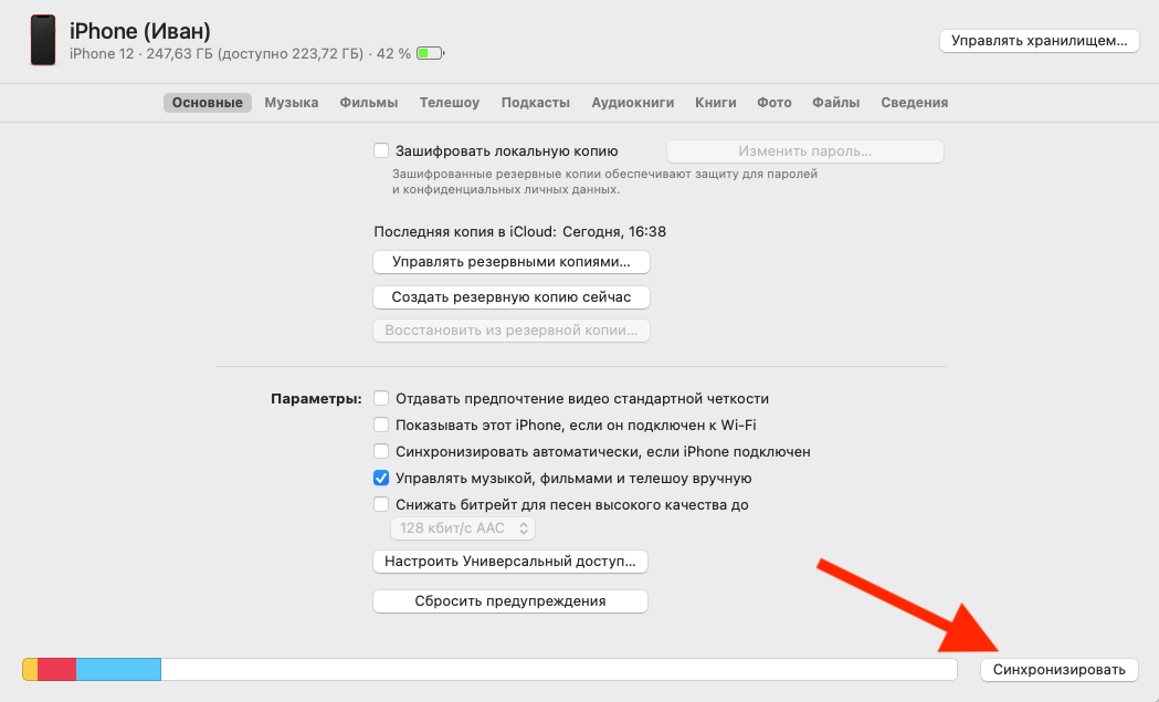 Как сделать бэкап iPhone через iTunes. На компьютере сохраняются резервные копии любых объёмов. Как сделать бэкап iPhone через iTunes. На компьютере сохраняются резервные копии любых объёмов. Фото.