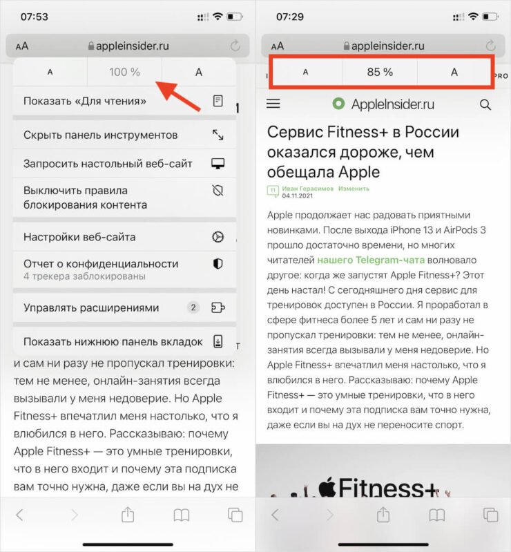 Как изменить масштаб страницы в Сафари. Эта настройка позволяет менять только шрифт, не сбивая вёрстку. Как изменить масштаб страницы в Сафари. Эта настройка позволяет менять только шрифт, не сбивая вёрстку. Фото.