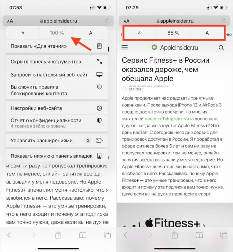 Как в айфоне увеличить шрифт в браузере