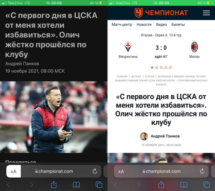 «Для чтения» в Safari помогает не напрягать глаза посреди ночи. Фото.