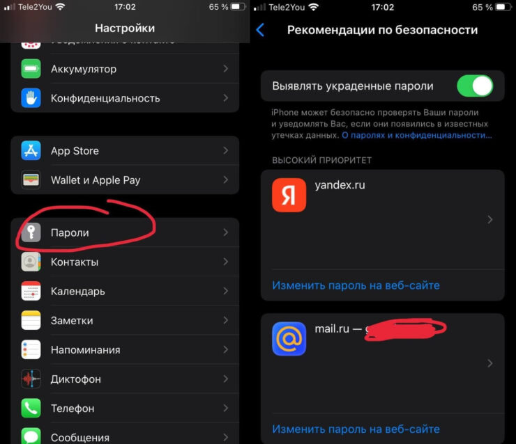 Система выявляет слабые пароли и предлагает их сменить. Фото.