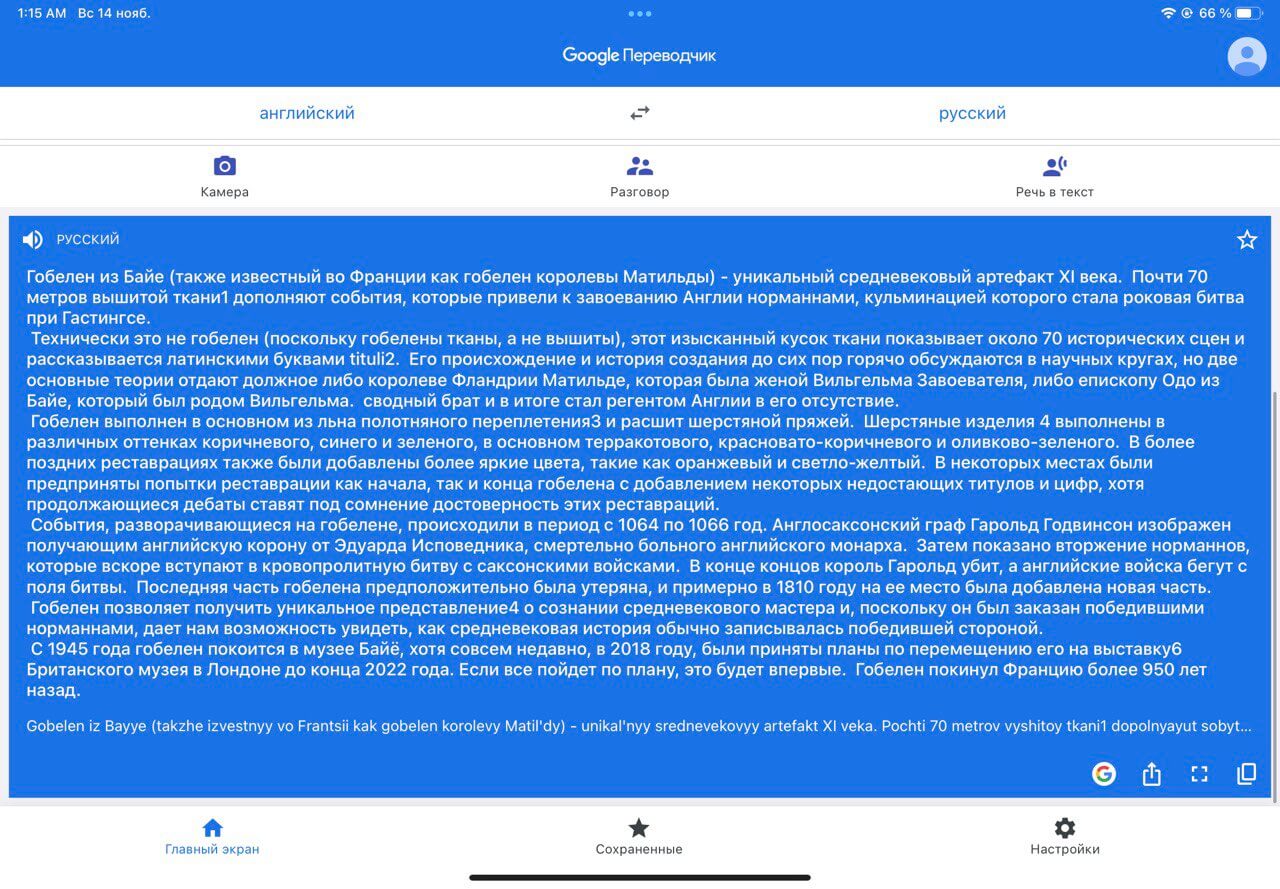Перевод с английского Google Tramslate. Фото.