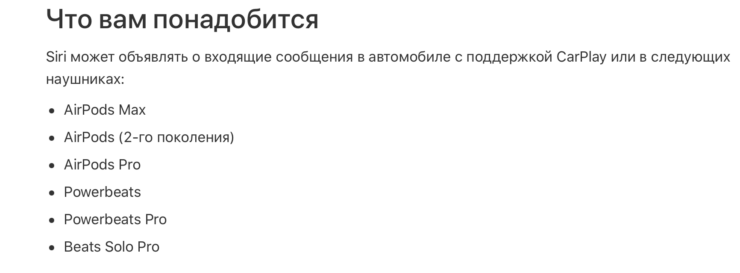 Зачитывание сообщений с Siri. Список наушников, которые поддерживают Объявление уведомлений. Зачитывание сообщений с Siri. Список наушников, которые поддерживают Объявление уведомлений. Фото.
