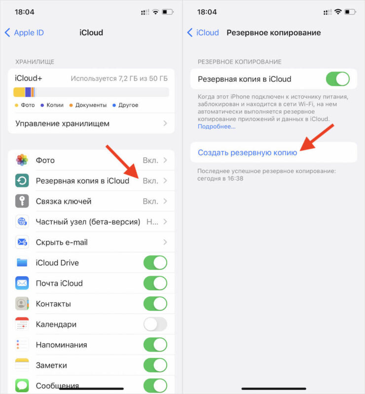 По умолчанию резервные копии сохраняются в iCloud. Фото.