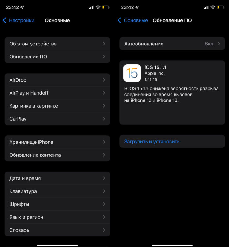 Обновление iOS 15.1.1. Фото.