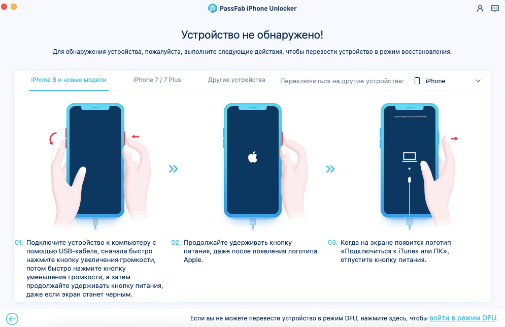 Сбросить iPhone без пароля. Айфон обязательно нужно ввести в режим восстановления. Сбросить iPhone без пароля. Айфон обязательно нужно ввести в режим восстановления. Фото.