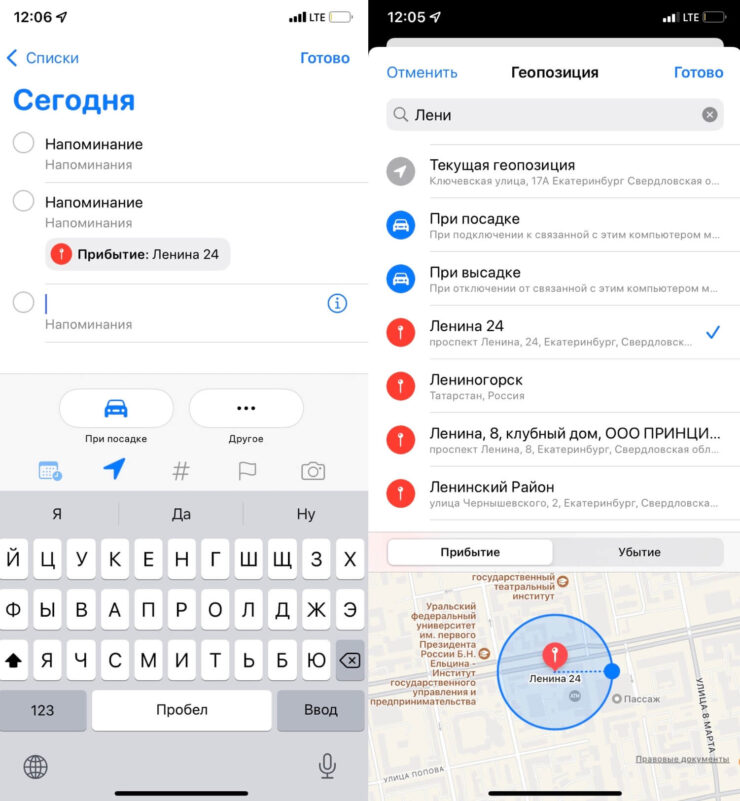 Напоминания с геолокацией на iPhone. Фото.