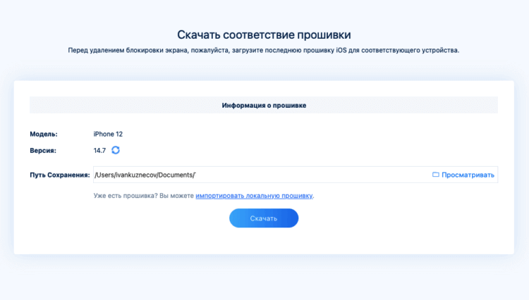 Сбросить iPhone без пароля. Загрузите последнюю версию прошивки, а потом подтвердите сброс. Сбросить iPhone без пароля. Загрузите последнюю версию прошивки, а потом подтвердите сброс. Фото.