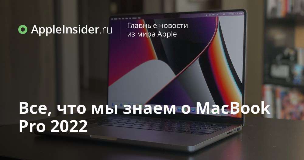 Купить Ноутбук Macbook Pro 2022