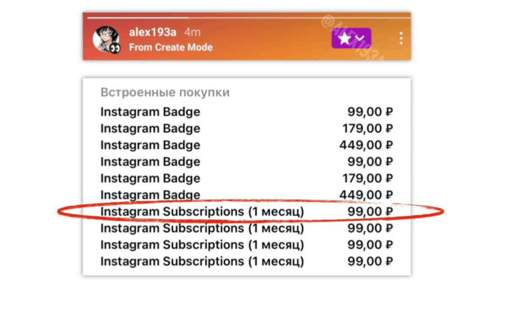 Платные функции в Инстаграм. Расценки в App Store на платные функции Instagram. Фото.