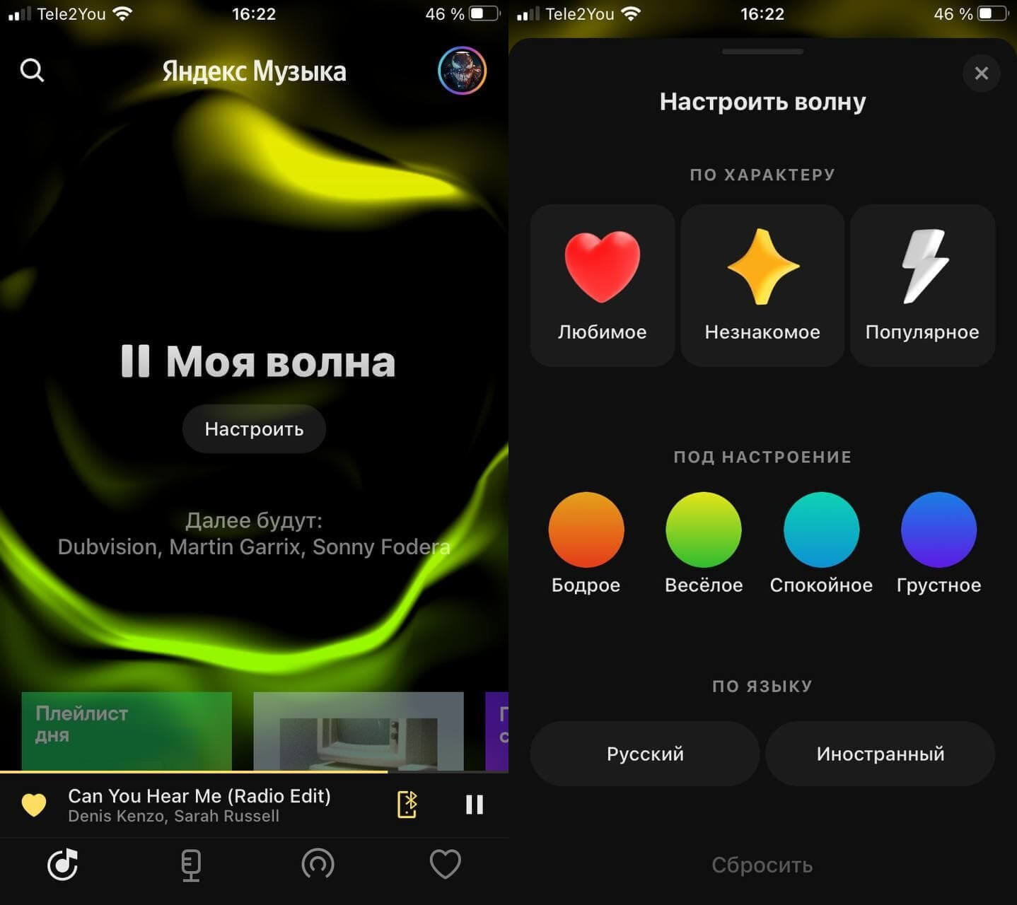 Рекомендации Яндекс.Музыка. На главном экране «Мою волну» оформили очень красиво. Фото.