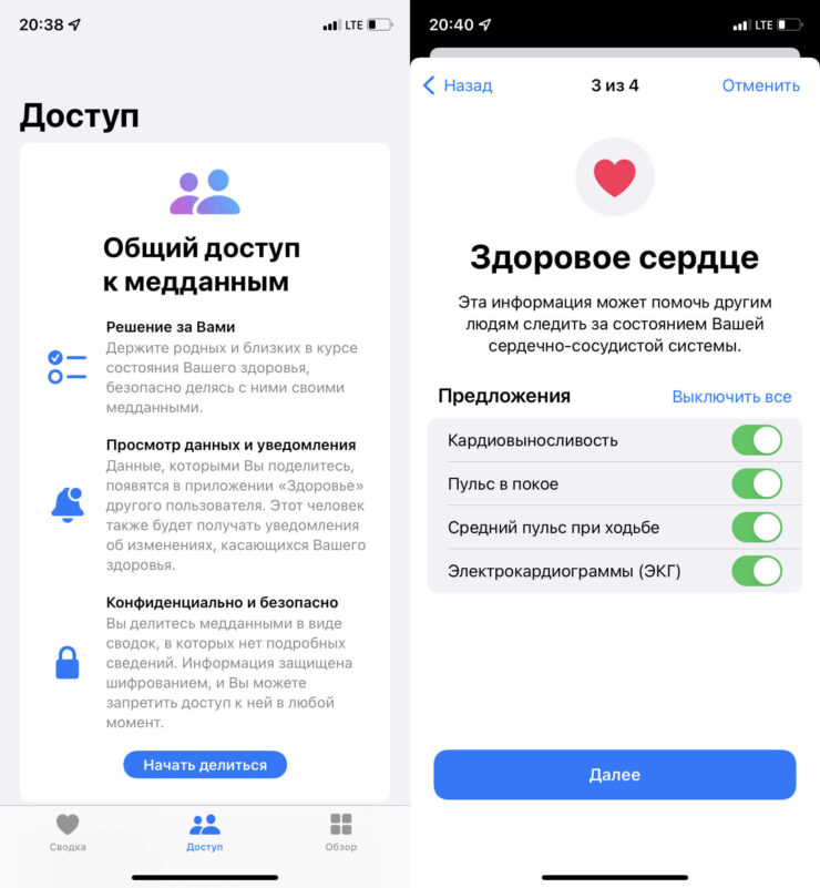Общий доступ в приложении Здоровье. Здоровое сердце — лучшее, что могут предложить мобильные технологии сейчас. Общий доступ в приложении Здоровье. Здоровое сердце — лучшее, что могут предложить мобильные технологии сейчас. Фото.