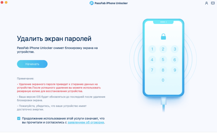 Сброс пароля предусматривает удаление всех данных из памяти iPhone. Фото.