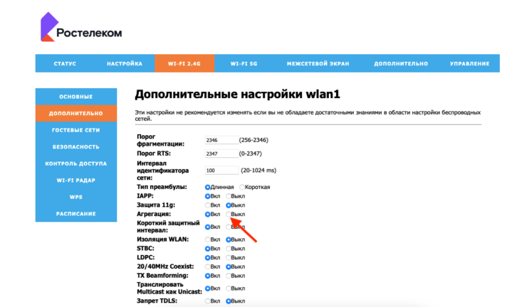 Как понизить пинг на телефоне. Если вам доступны не все настройки, выставите только те, что есть. Фото.