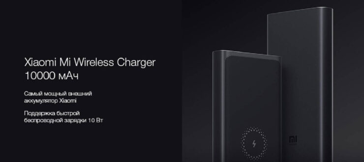 Беспроводной PoweBank Xiaomi. PowerBank от Xiaomi — топ за свои деньги. Беспроводной PoweBank Xiaomi. PowerBank от Xiaomi — топ за свои деньги. Фото.