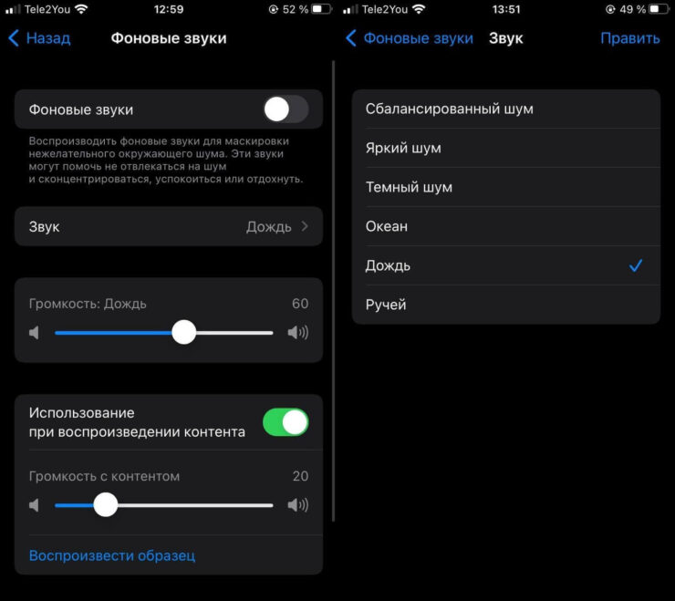 Звуки дождя iOS 15. Выбирайте любой звук, а также включайте его при просмотре контента. Фото.
