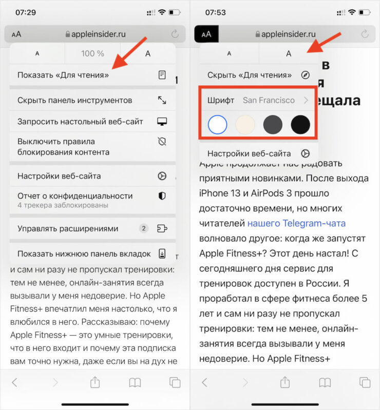 Как включить режим чтения на Айфоне. Режим чтения не только блокирует лишние визуальные элементы сайта, но и позволяет настроить шрифт, его размер и даже подложку сайта. Как включить режим чтения на Айфоне. Режим чтения не только блокирует лишние визуальные элементы сайта, но и позволяет настроить шрифт, его размер и даже подложку сайта. Фото.