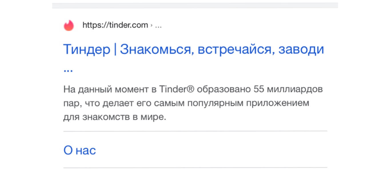 Реклама Tinder в Google стоит первой. Об этом позаботилась сама Apple. Фото.