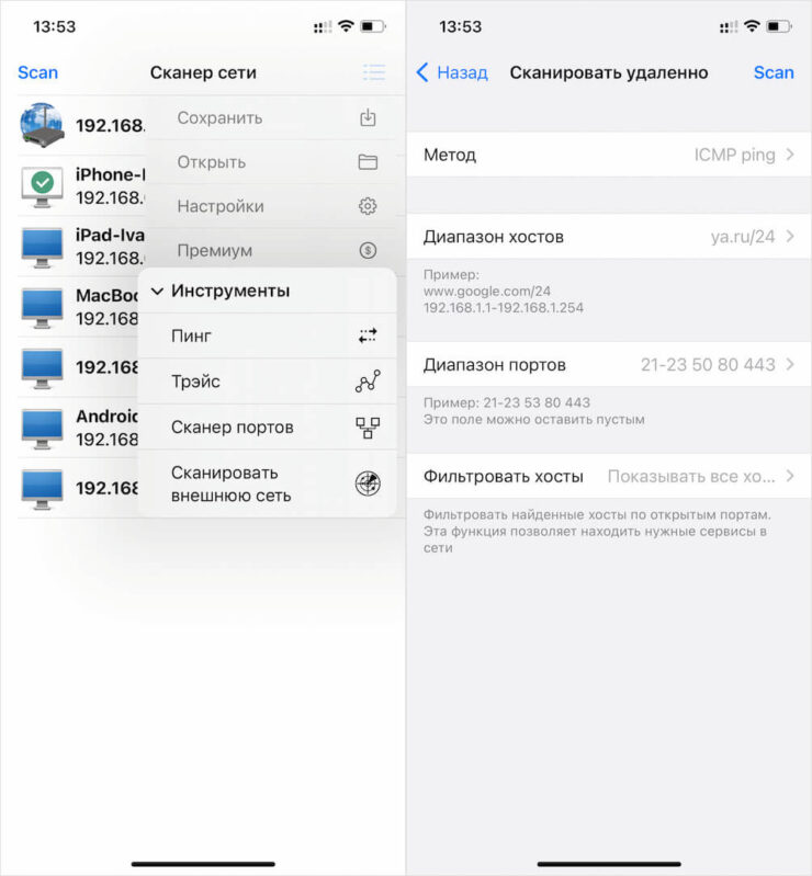 Просканировать локальную сеть. Сканирование внешних сетей — это, скорее, инструмент для просьюмеров и специалистов. Фото.