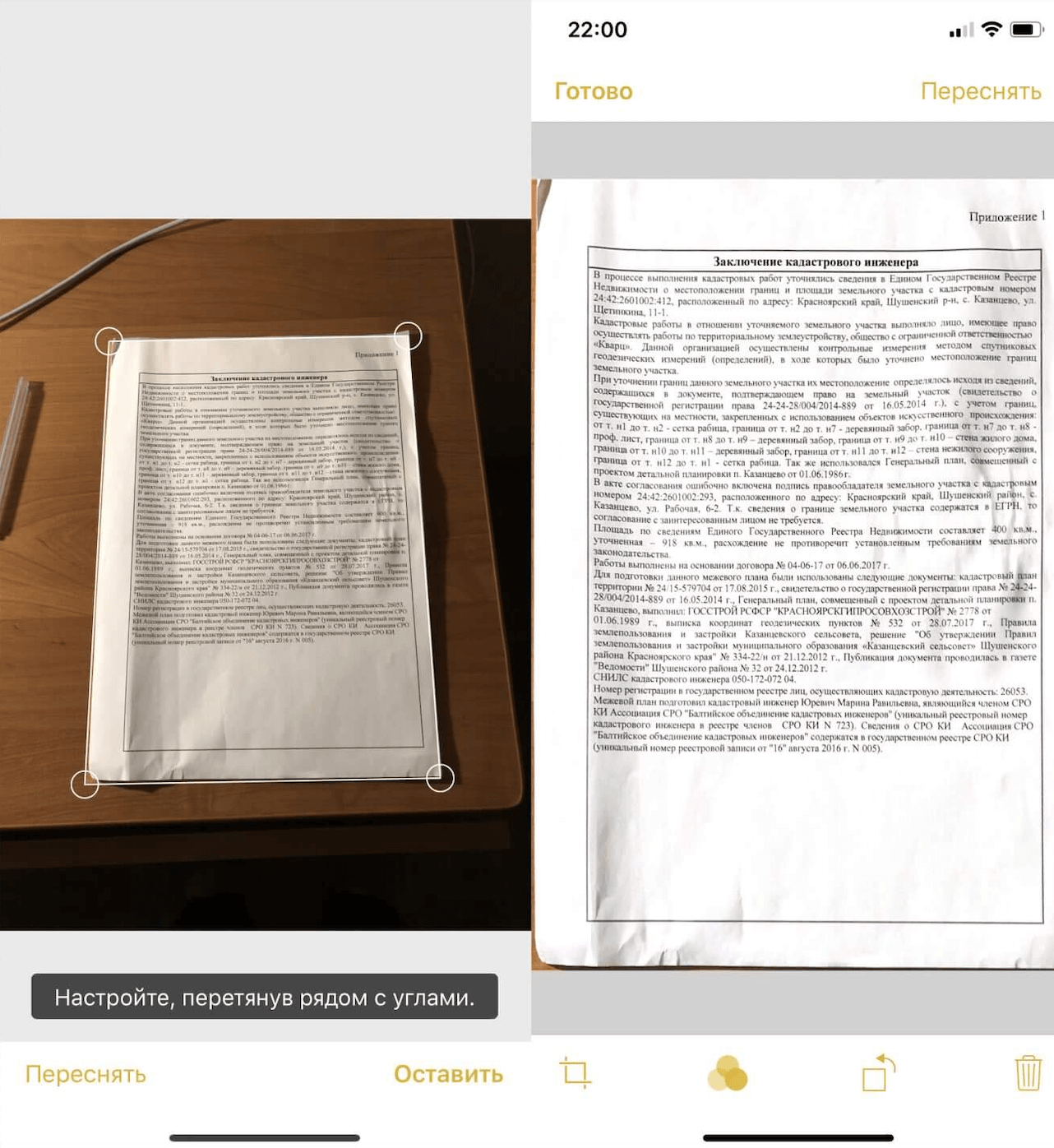 Сканирование документов через Заметки. Фото.