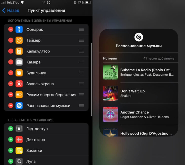 Shazam в Пункте управления. Все ваши шазамы по долгому нажатию на иконку. Фото.